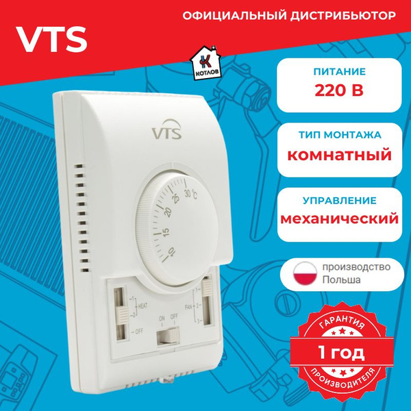 Термостат комнатный VTS WING, 220В, белый купить на OZON по низкой цене ...
