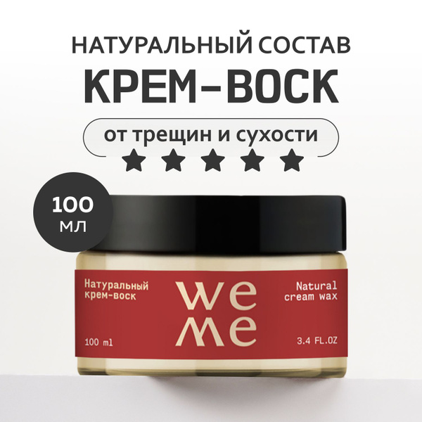 Крем воск от трещин для очень сухой кожи WEME 100 мл , крем для ног ...