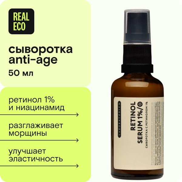 Laboratorium Сыворотка антивозрастная для лица против морщин с ...