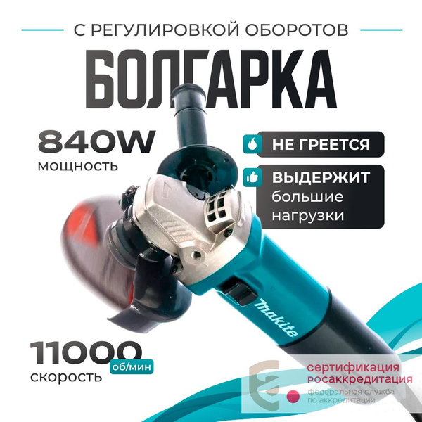 Болгарка с регулировкой оборотов 125 УШМ макита 9558HN купить на OZON ...