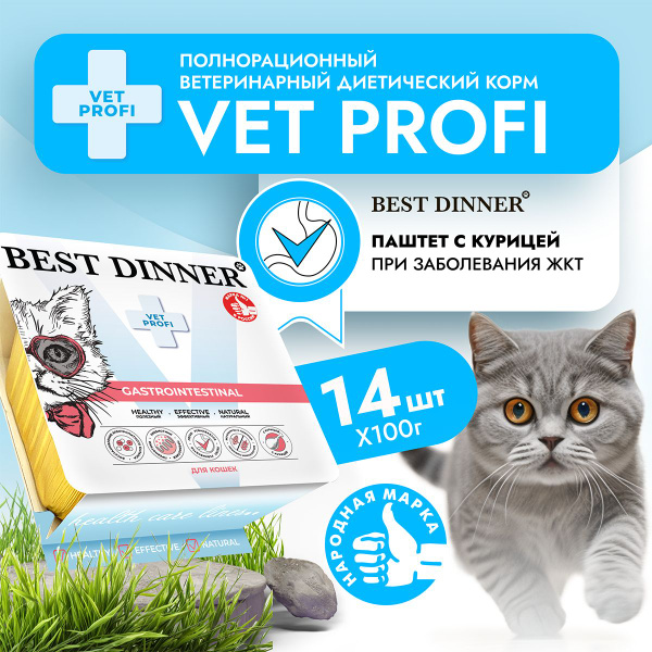 Влажный диетический корм Best Dinner VET PROFI GastroIntestinal для ...