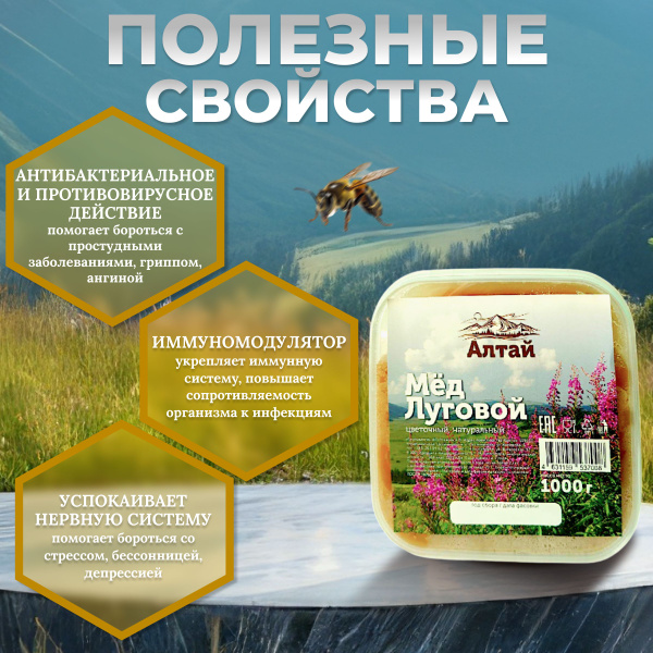 Мед натуральный Алтайский "Луговой" 1кг СБОР 2024 Из Овсянниково! ТМ ...