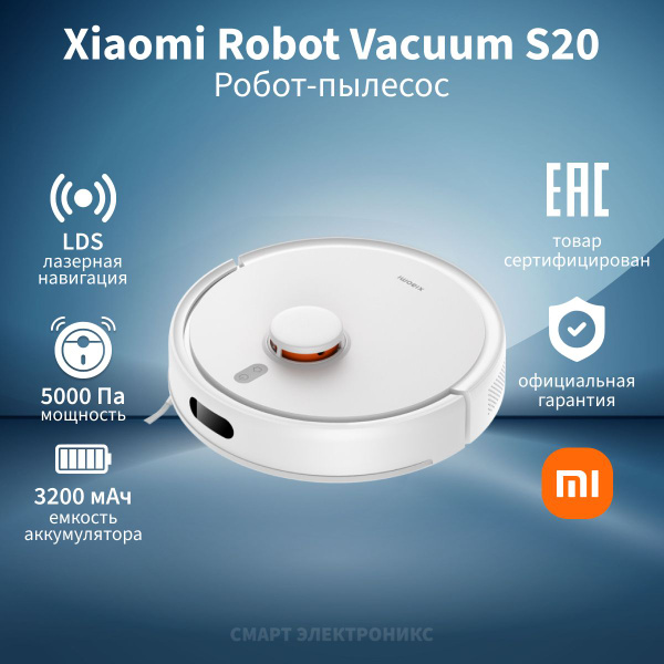 Робот-пылесос Xiaomi Robot Vacuum S20, D106, белый купить на OZON по ...