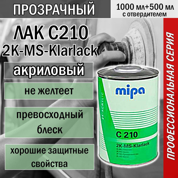 Лак автомобильный Mipa по низкой цене с доставкой в интернет-магазине ...