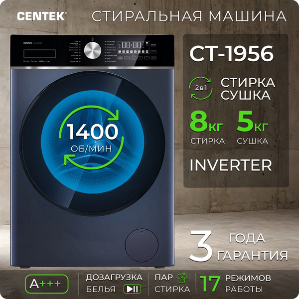 Стиральная машина Centek CT-1956 (с сушкой) 8кг купить на OZON по ...