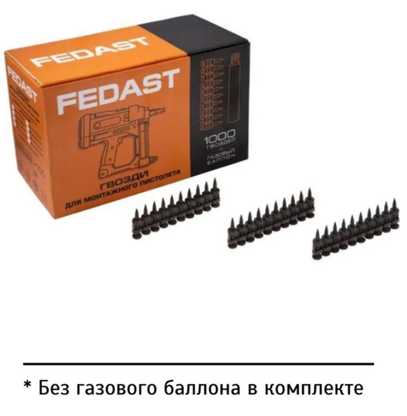 Гвозди для монтажного пистолета Fedast 2.7х25мм (кованые с ребрами ...