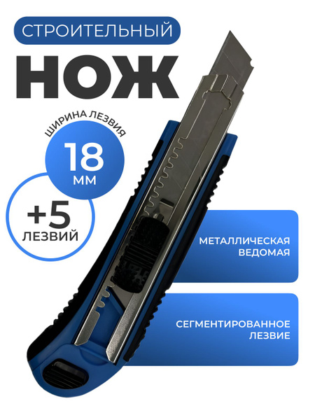 Нож канцелярский Toolberg строительный широкий 18мм + 5 лезвий - купить ...