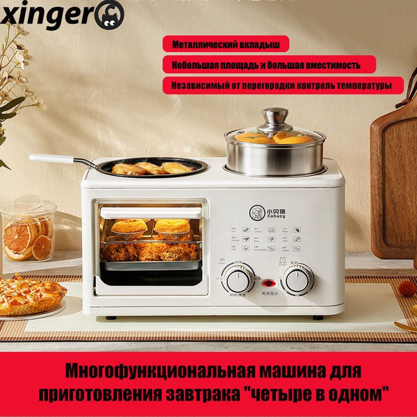 Машина для приготовления завтрака "четыре в одном" бытовая ...