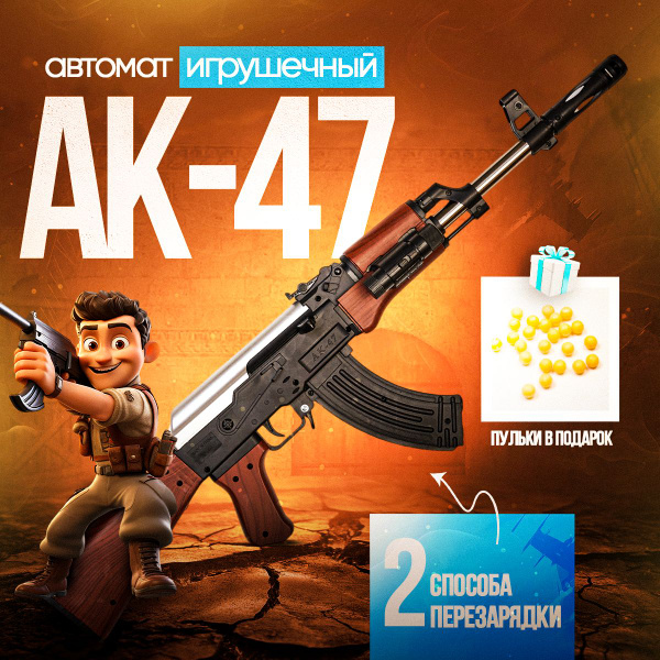 Автомат игрушечный Ак 47, Игрушечное оружие, Автомат Калашникова ...