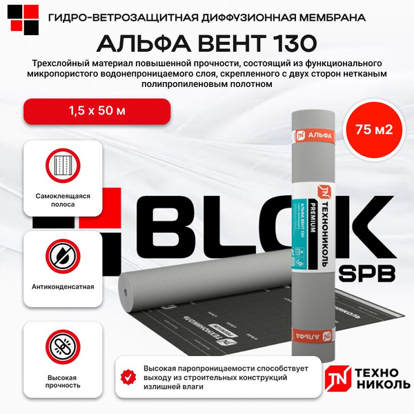 Гидро-ветрозащитная диффузионная мембрана ТехноНИКОЛЬ АЛЬФА ВЕНТ 130 ...