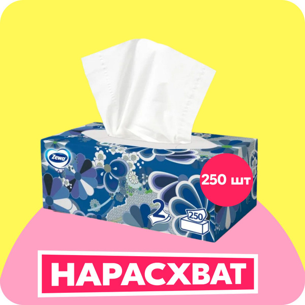 Салфетки бумажные в коробке Zewa Everyday, 2 слоя, 250 шт. - купить с ...