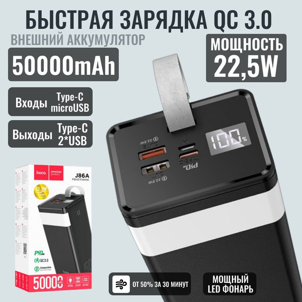 Внешний аккумулятор (Power Bank) hoco akb_USB_USB Type-C_HOCO J86A ...