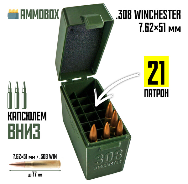 Кейс для калибра .308 WIN на 21 патрон / 7.62х51 (хаки) купить на OZON ...