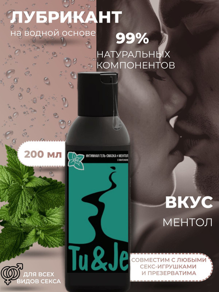 Интимная гель-смазка Tu&Je Ментол с пантенолом 200 мл - купить с ...