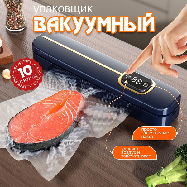 вакуумный упаковщик дляпродуктов + 10 пакетов. Электронный дисплей ...