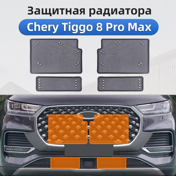 Защитная сетка радиатора 2022-2024 Chery Tiggo 8 Pro max, Чери тигго 8 ...