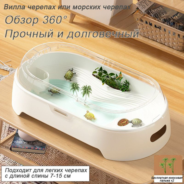 белый большой аквариум для черепахи купить на OZON по низкой цене ...