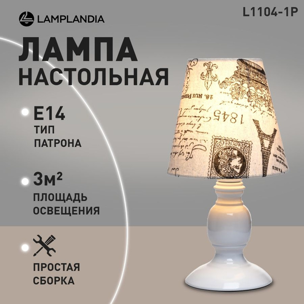 Лампа настольная классическая Lamplandia L1104-1P SIMA, белая с узором ...
