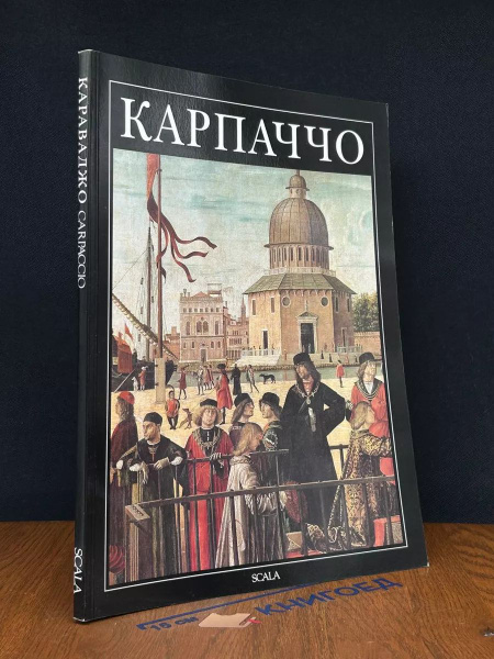 Карпаччо - купить с доставкой по выгодным ценам в интернет-магазине ...