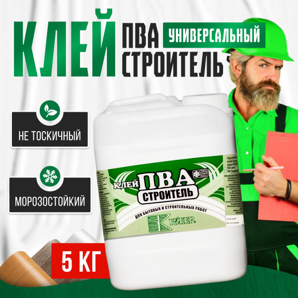 Клей ПВА универсальный Строитель 5кг купить на OZON по низкой цене ...