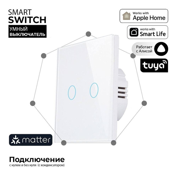 Умный выключатель MATTER, Выключатель Wi-Fi белый, две кнопки, с ...