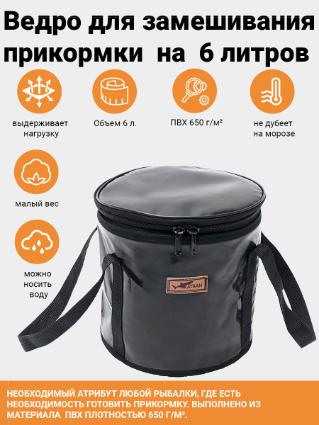 Ведро для замешивания прикормки KATRAN GEAR ВK-01Ч черный (6л. с ...