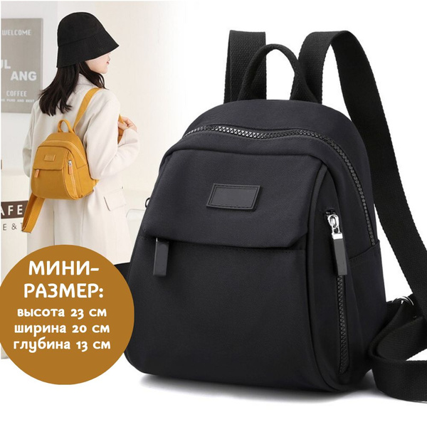 Рюкзак женский маленький городской Грейс черный/мини рюкзак женский ...