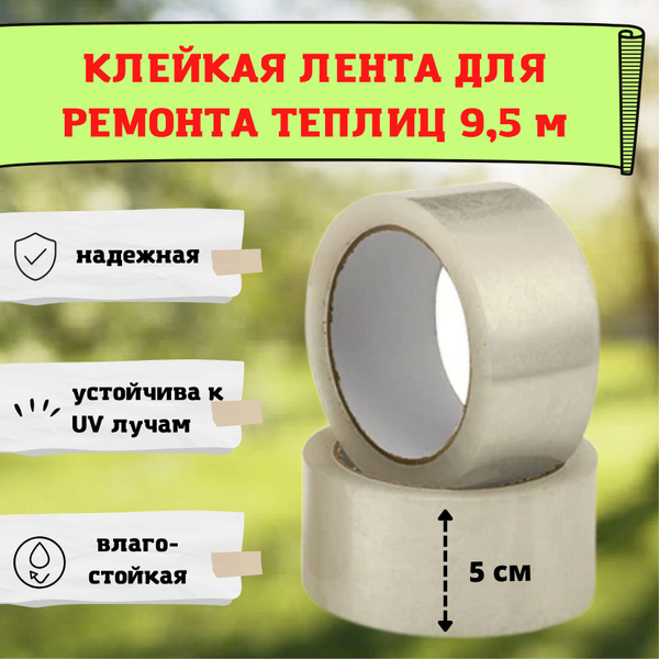 Лента для поликарбоната, Полиэтилен, 1 шт купить c доставкой на OZON по ...