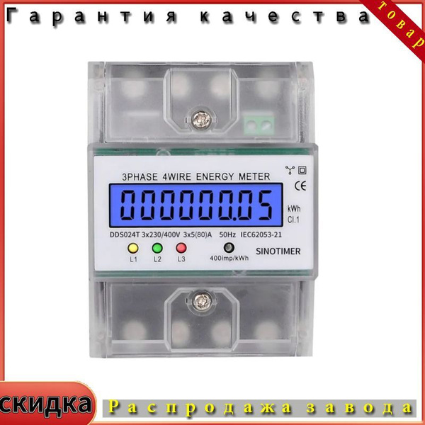 -фазный 4-проводный счетчик энергии 220 / 380V 5-80A Энергопотребление ...