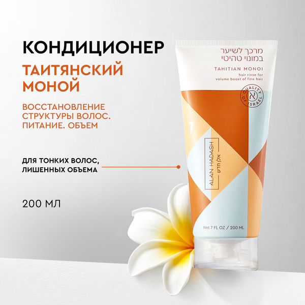 Кондиционер для питания и объема волос Таитянский Моной Alan Hadash ...
