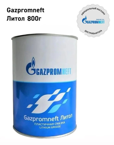 Смазка Литол 800г Газпромнефть - купить в интернет-магазине OZON по ...