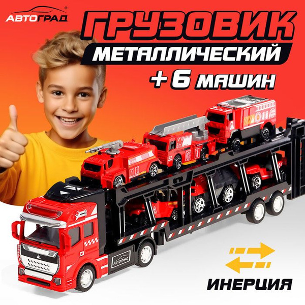 Грузовик металлический Перевозчик, инерция, с 6 машинками - купить с ...