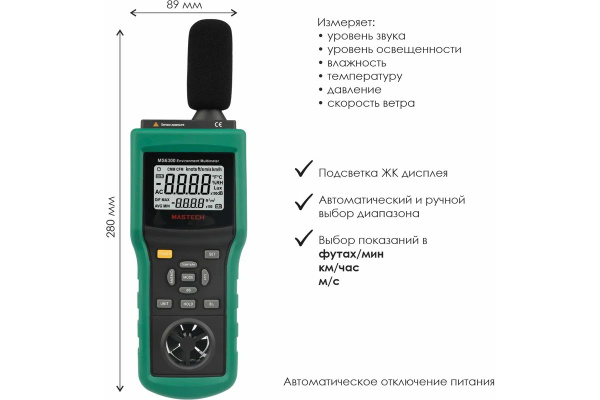 Многофункциональный тестер окружающей среды Mastech 13-1250 - купить с ...