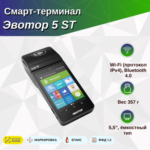 Онлайн-касса Эвотор 5 ST, смарт-терминал, черный (без ФН) - купить с ...
