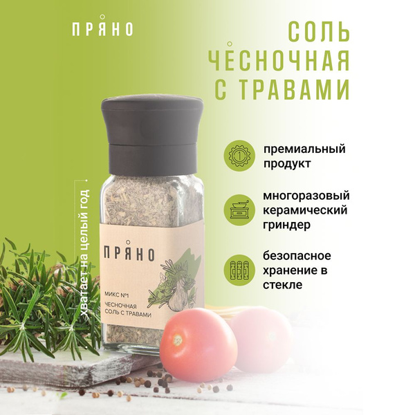 Специи и приправа чесночная соль, соль с чесноком и травами, баночка ...