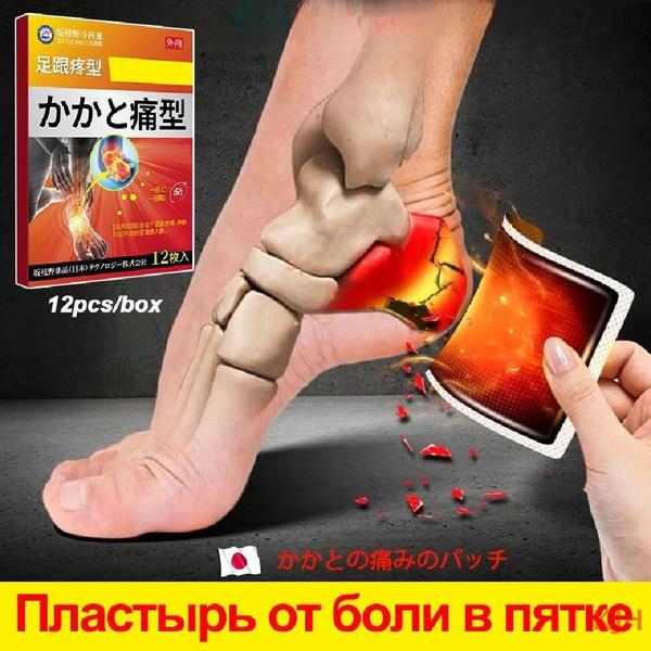 Пластырь от пяточной шпоры/Патч для снятия боли в пятке,от пяточных ...
