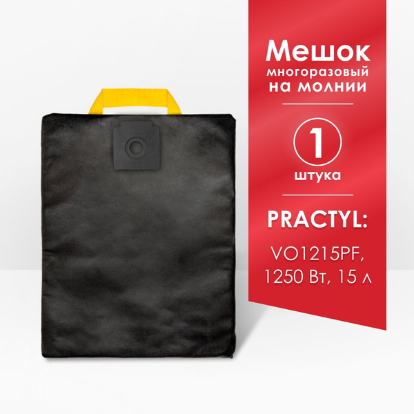 Мешок для пылесоса Practyl VO1215PF,1250 Вт, 15 л 88310083, 84579753 ...