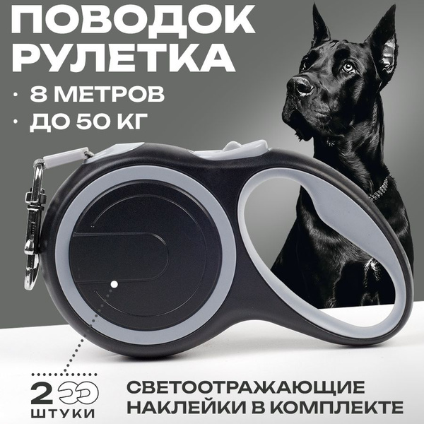 Поводок для собак рулетка 8 метров до 50кг - купить с доставкой по ...