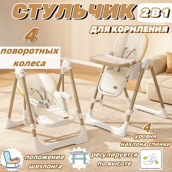 Стульчик для кормления ребенка с 0 трансформер 2 в1 для новорожденных ...