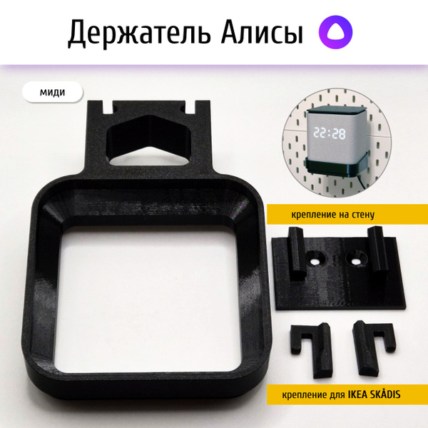 Крепление для умной колонки FormFun Factory Держатель для Яндекс ...