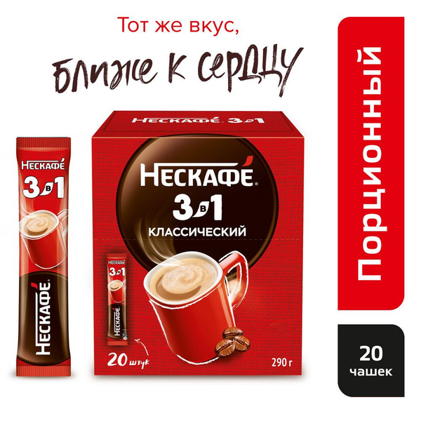 Кофе 3в1 Нескафе классический 20 порций - купить с доставкой по ...