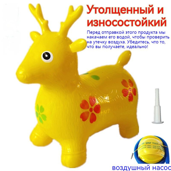 Игрушка Лошадка - попрыгун надувная - купить с доставкой по выгодным ...