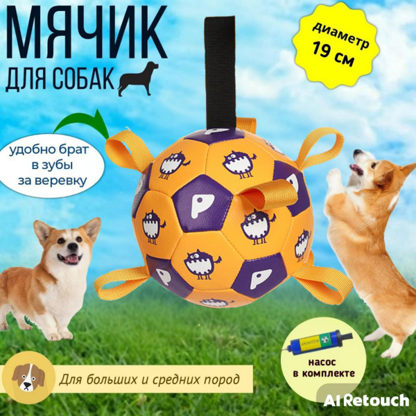 Мячик для собак с веревками для активных игр, 19 см - купить с ...