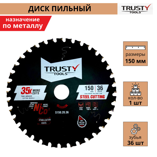 Диск пильный Trusty-Tools Steel Cutting по металлу 150х20 - купить с ...