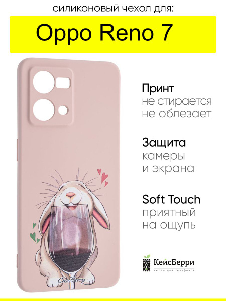 Чехол для Oppo Reno 7, серия Soft - купить с доставкой по выгодным ...