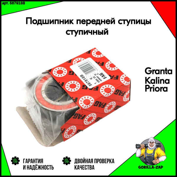 Подшипник передней ступицы FAG 567918B (ступичный, 35x68x37, 256707 ...