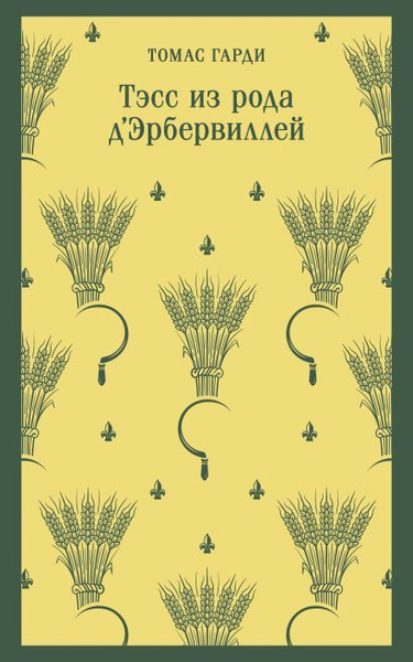 Томас Гарди Книги Купить