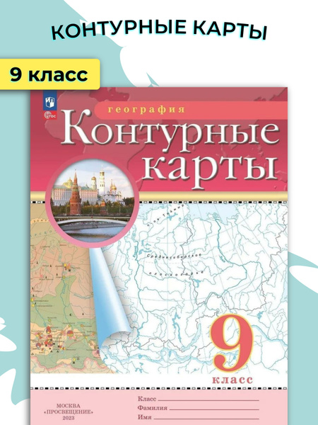 География. Серия "РГО Атласы и контурные карты" - купить с доставкой по ...