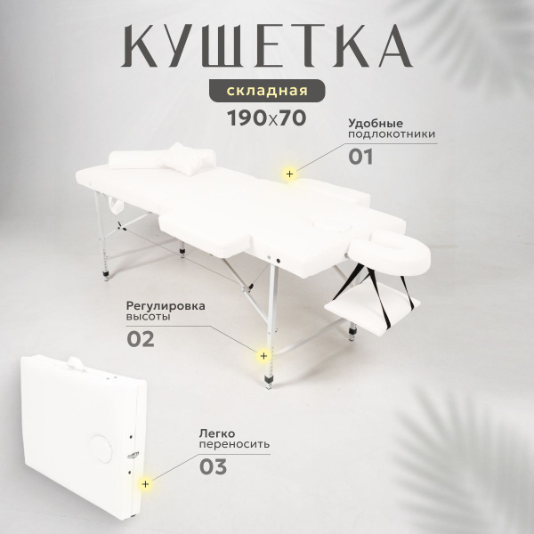 Массажный стол 190х70 складной с регулировкой высоты, кушетка для ...