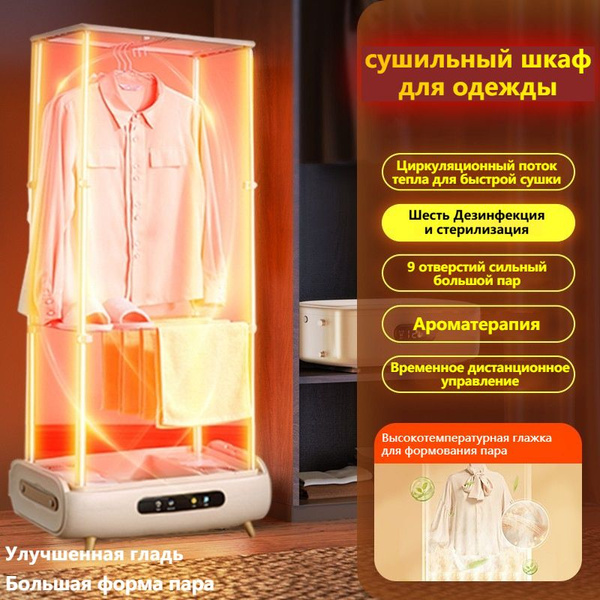 сушильный шкаф для одежды HOMELINK ZYJ310,паровой шкаф для одежды ...